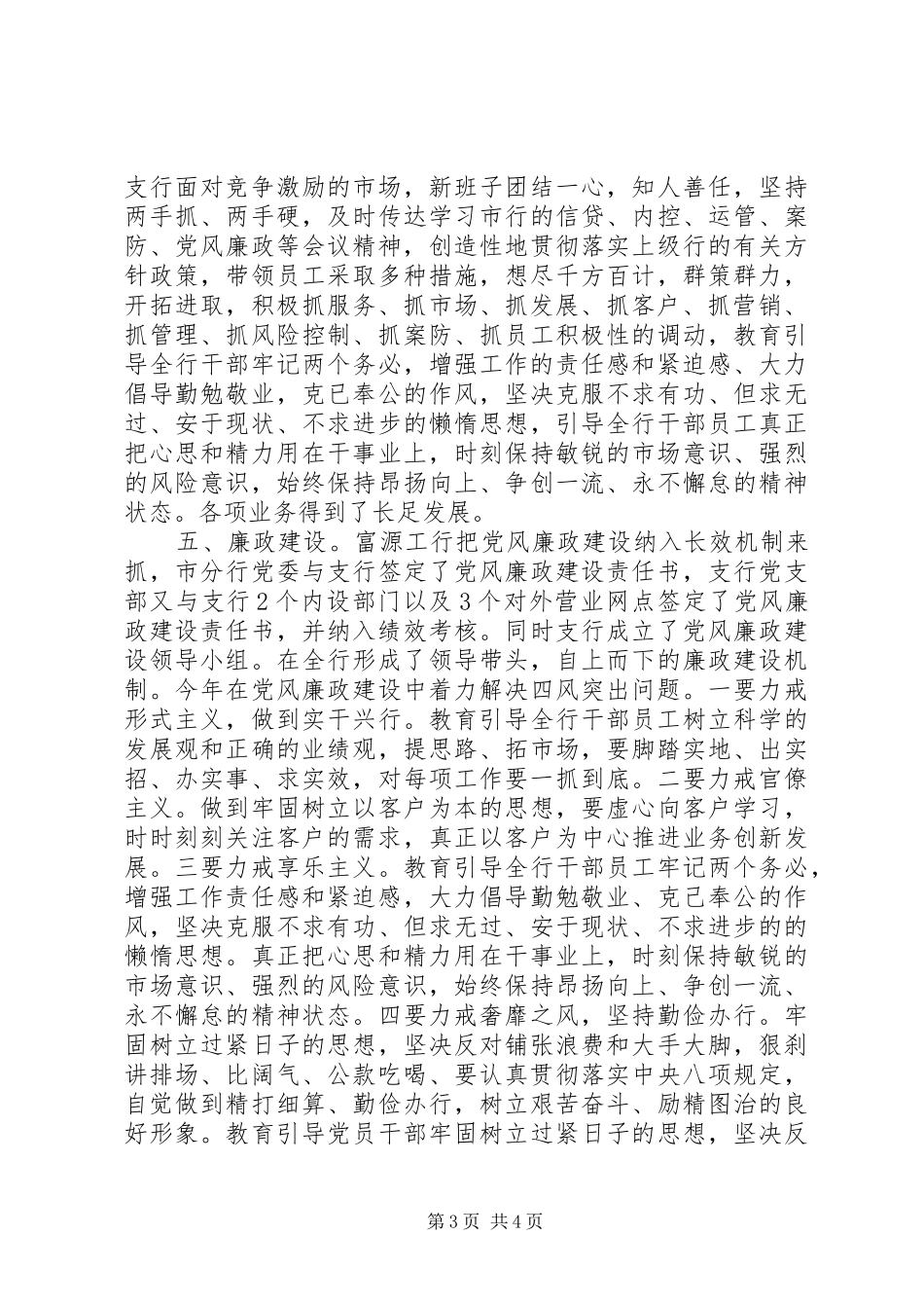 富源工行XX年度工作情况报告_第3页