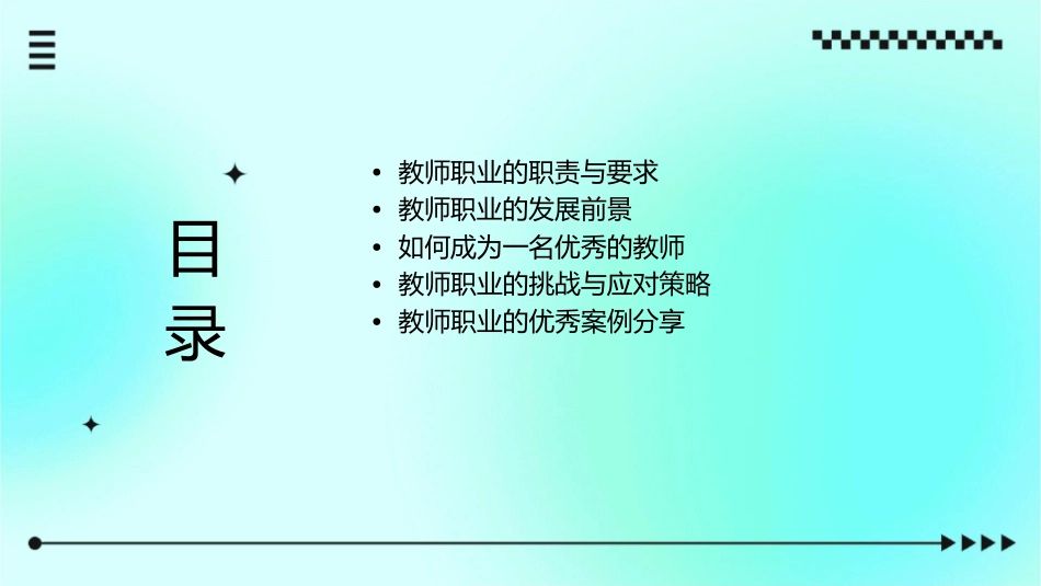 阳光下最灿烂的职业详解课件_第2页