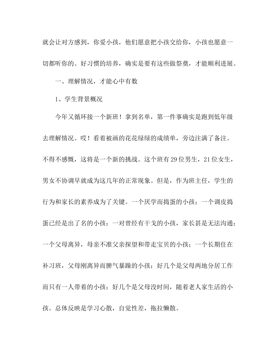 班主任好习惯培养工作参考总结_0_第2页