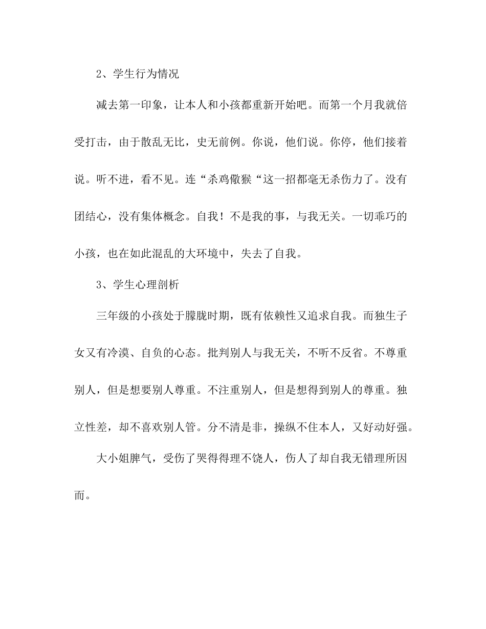 班主任好习惯培养工作参考总结_0_第3页