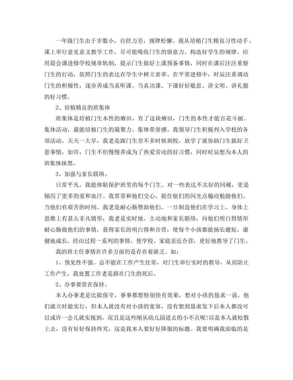 2021年教师月工作参考总结4篇_第2页