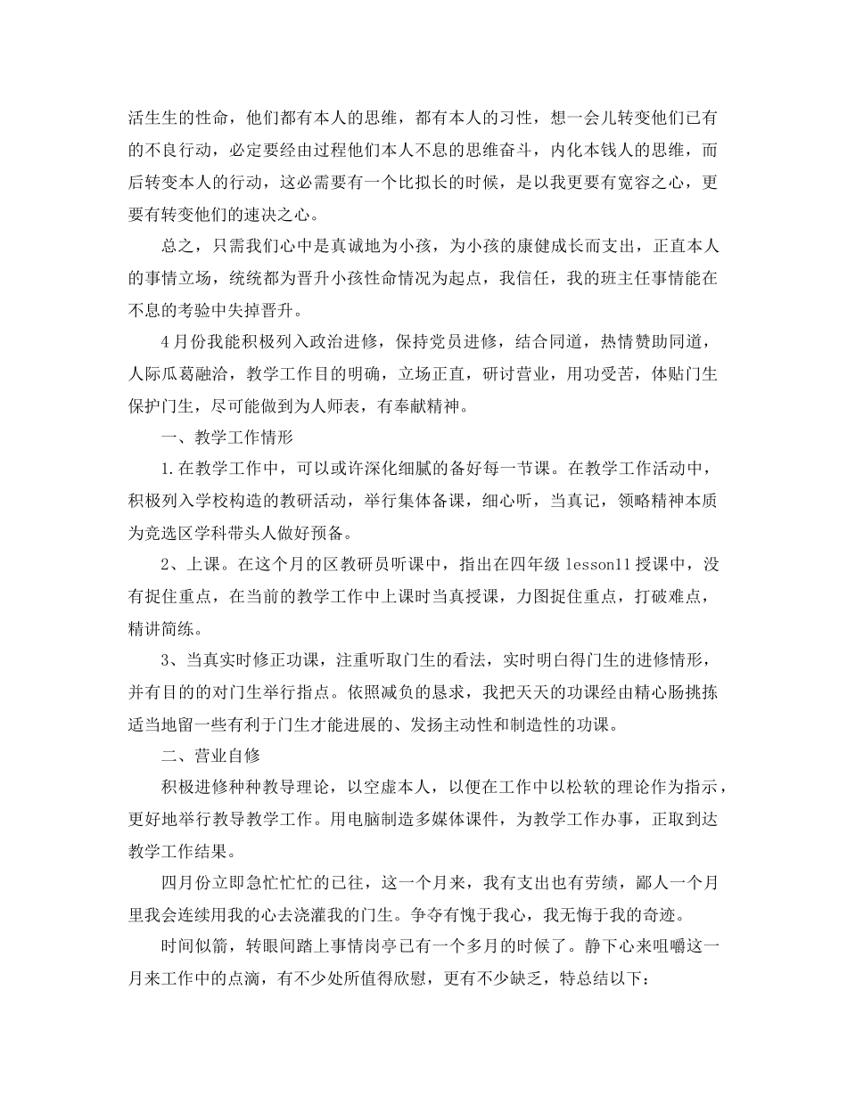 2021年教师月工作参考总结4篇_第3页