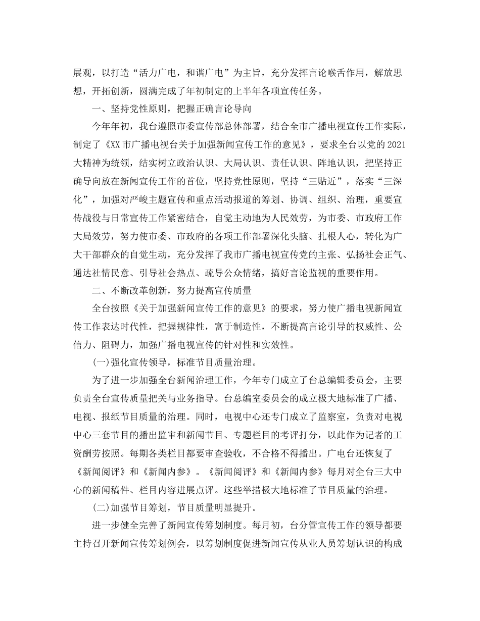 2021年工作参考总结上半年新闻宣传工作参考总结_第3页