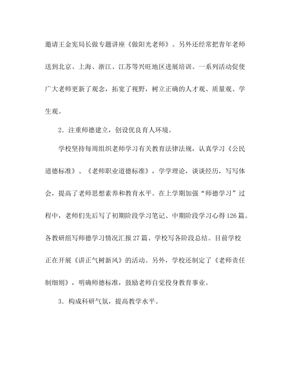 校长德育工作参考总结（通用）_第3页