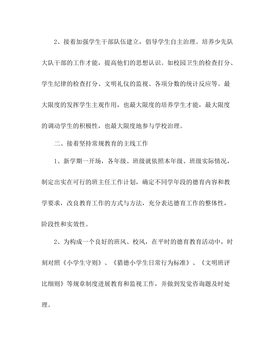 小学德育工作参考总结_1（通用）_第2页