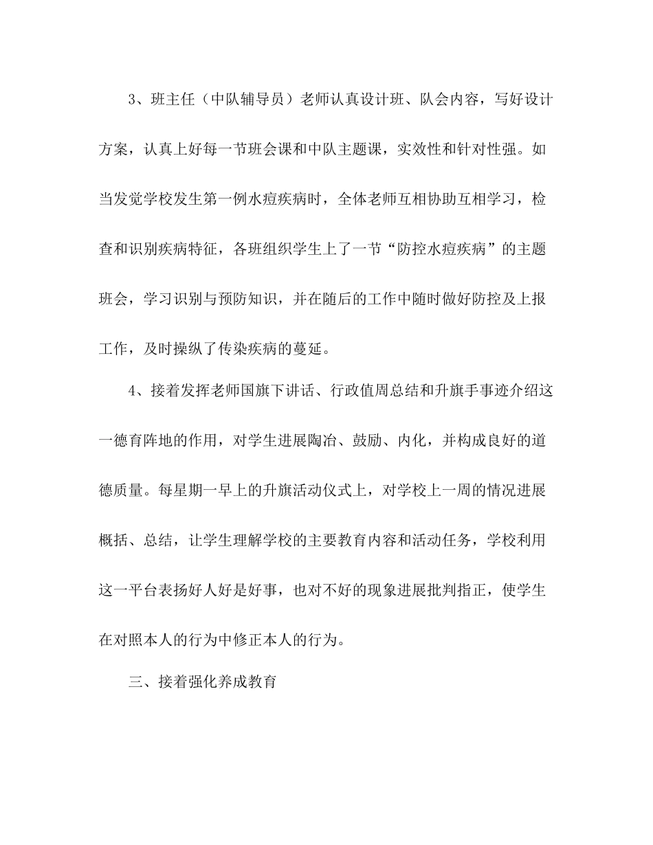 小学德育工作参考总结_1（通用）_第3页