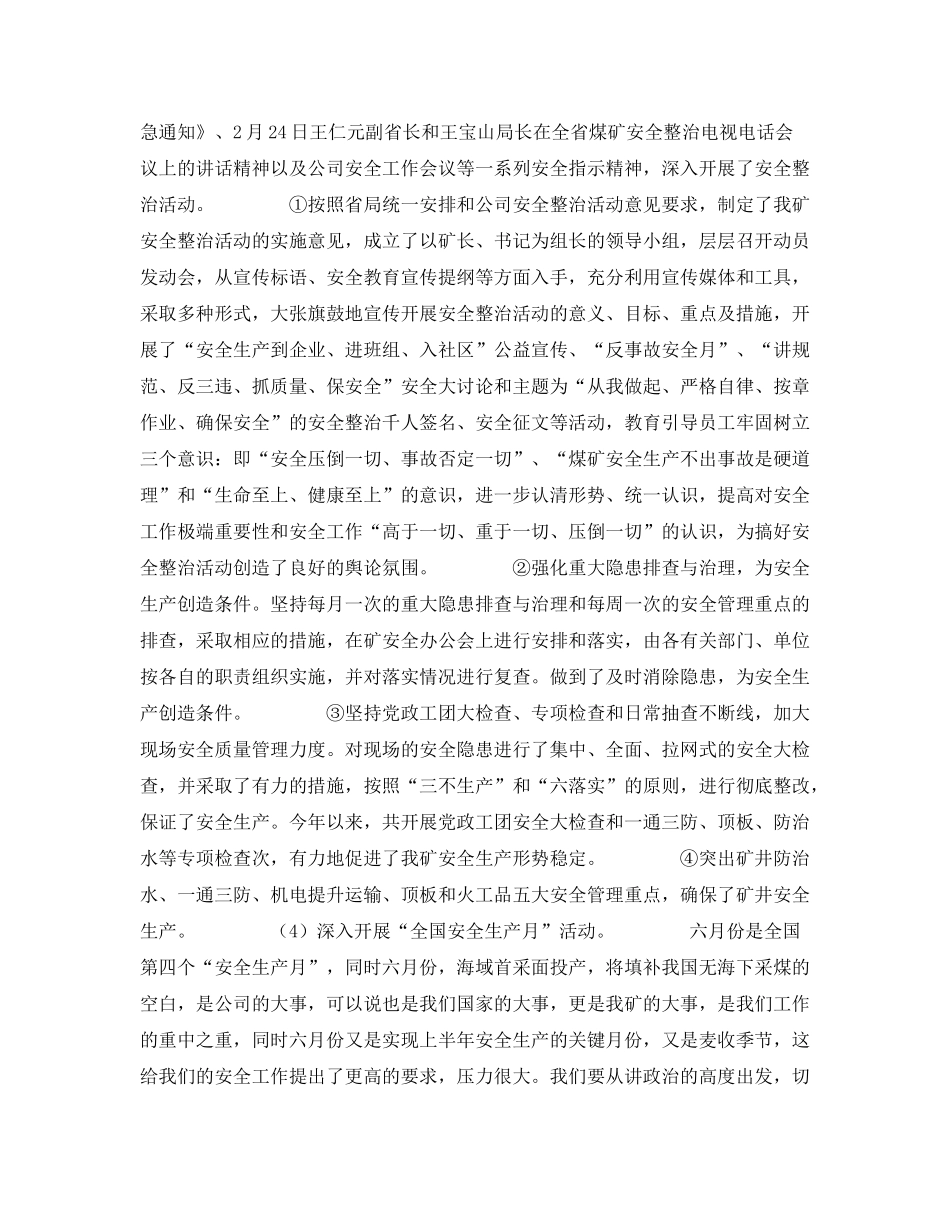 《安全管理文档》之煤矿上半年安全工作总结及下半年工作规划_第3页