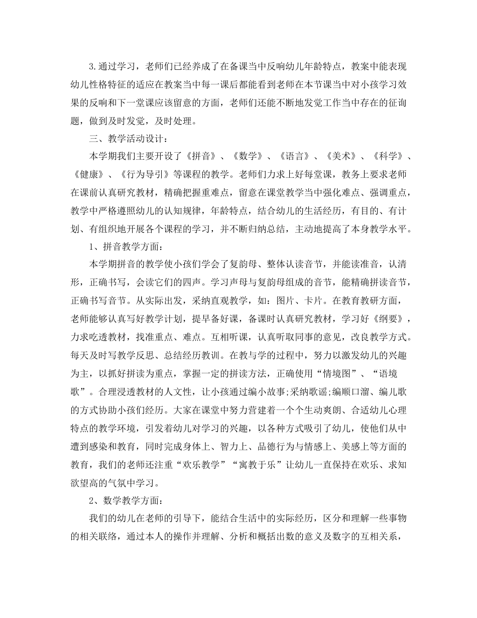 2021年度工作参考总结幼儿园年工作参考总结_第2页