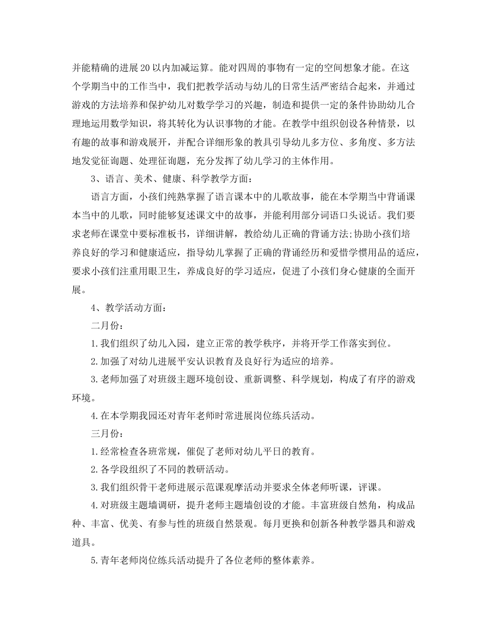 2021年度工作参考总结幼儿园年工作参考总结_第3页