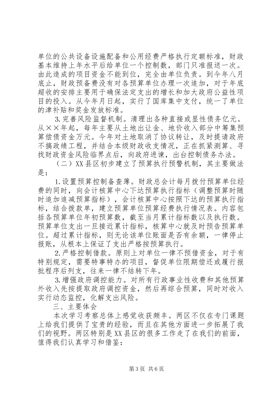 对××区财政工作的考察报告_第3页