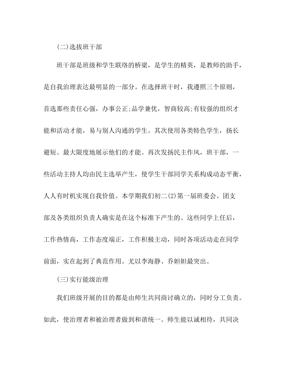 2021年12月二年级班主任工作参考总结范文_第2页