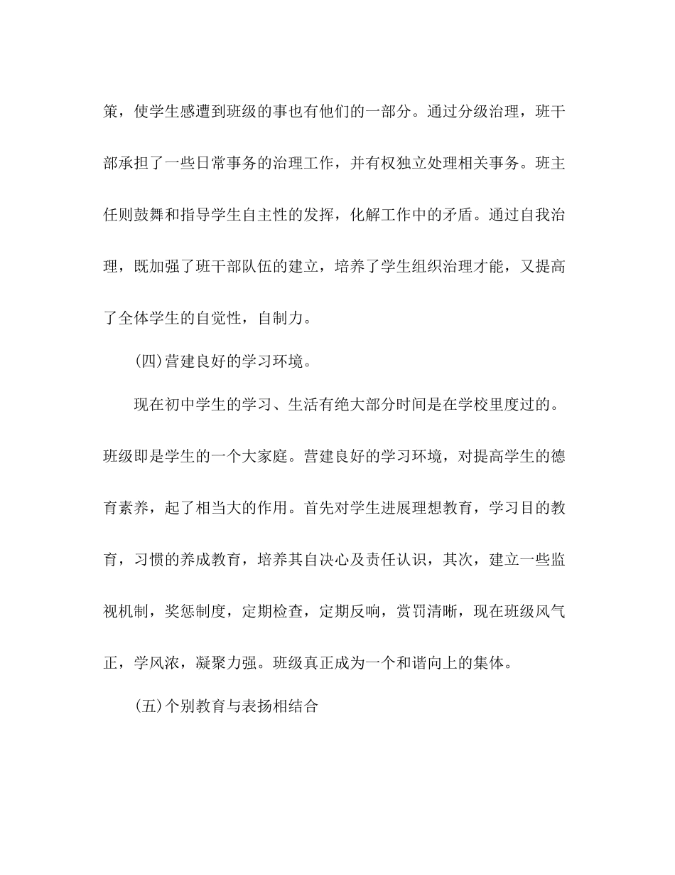 2021年12月二年级班主任工作参考总结范文_第3页
