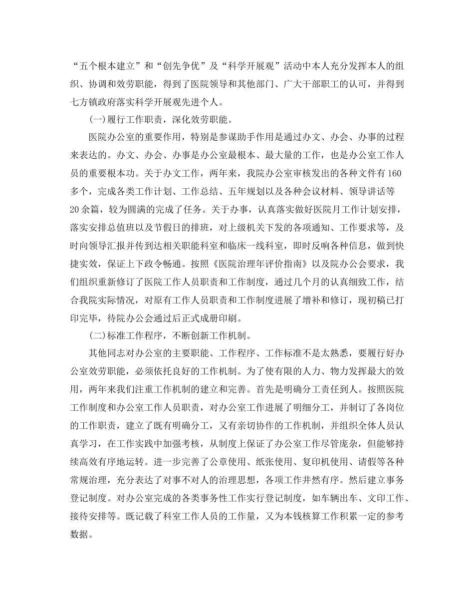 办公室工作参考总结乡镇卫生院办公室工作参考总结范文_第2页