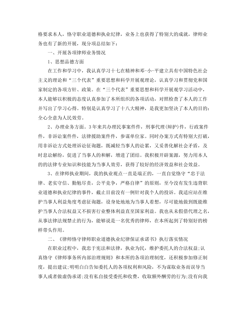 律师助理个人工作参考总结_第2页