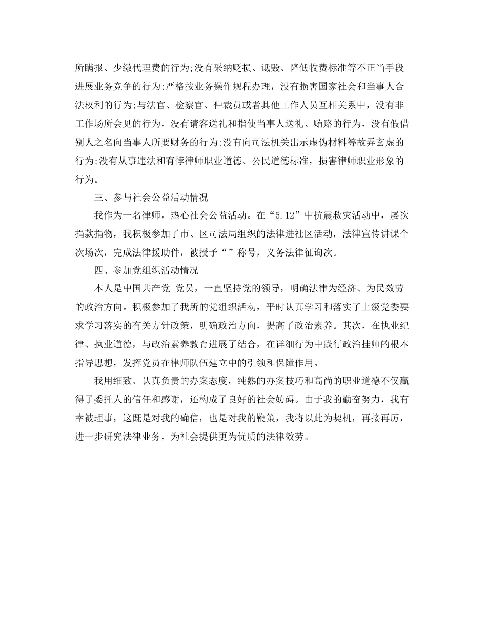 律师助理个人工作参考总结_第3页