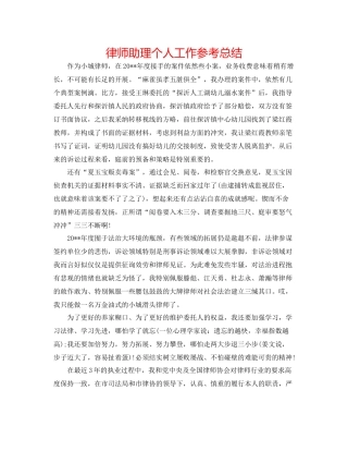 律师助理个人工作参考总结
