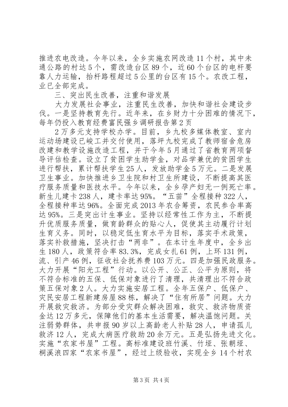 富民强乡调研报告_第3页