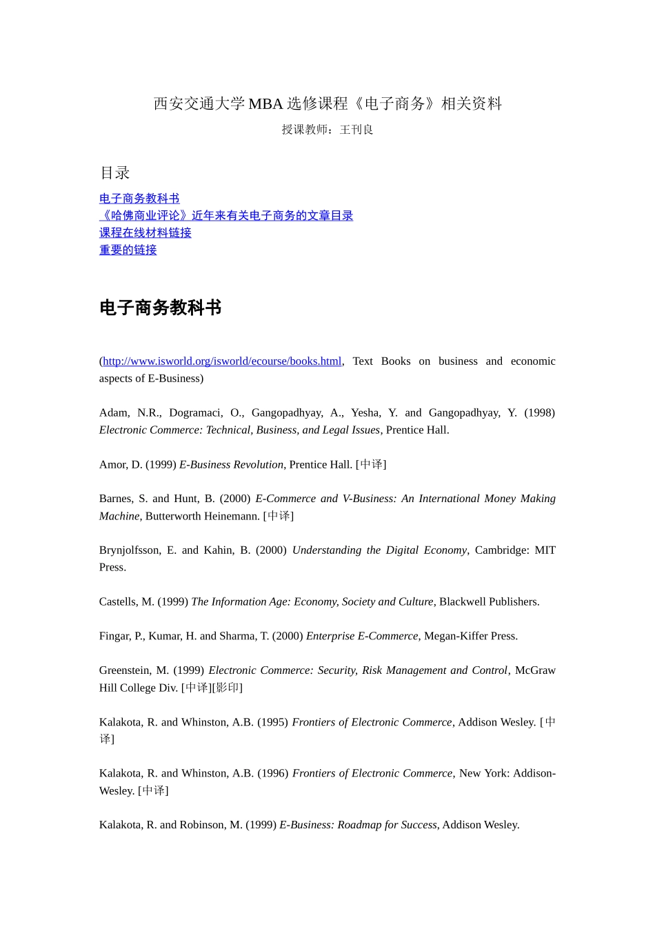 电子商务相关资料ABC-中国管理研究中心_第1页