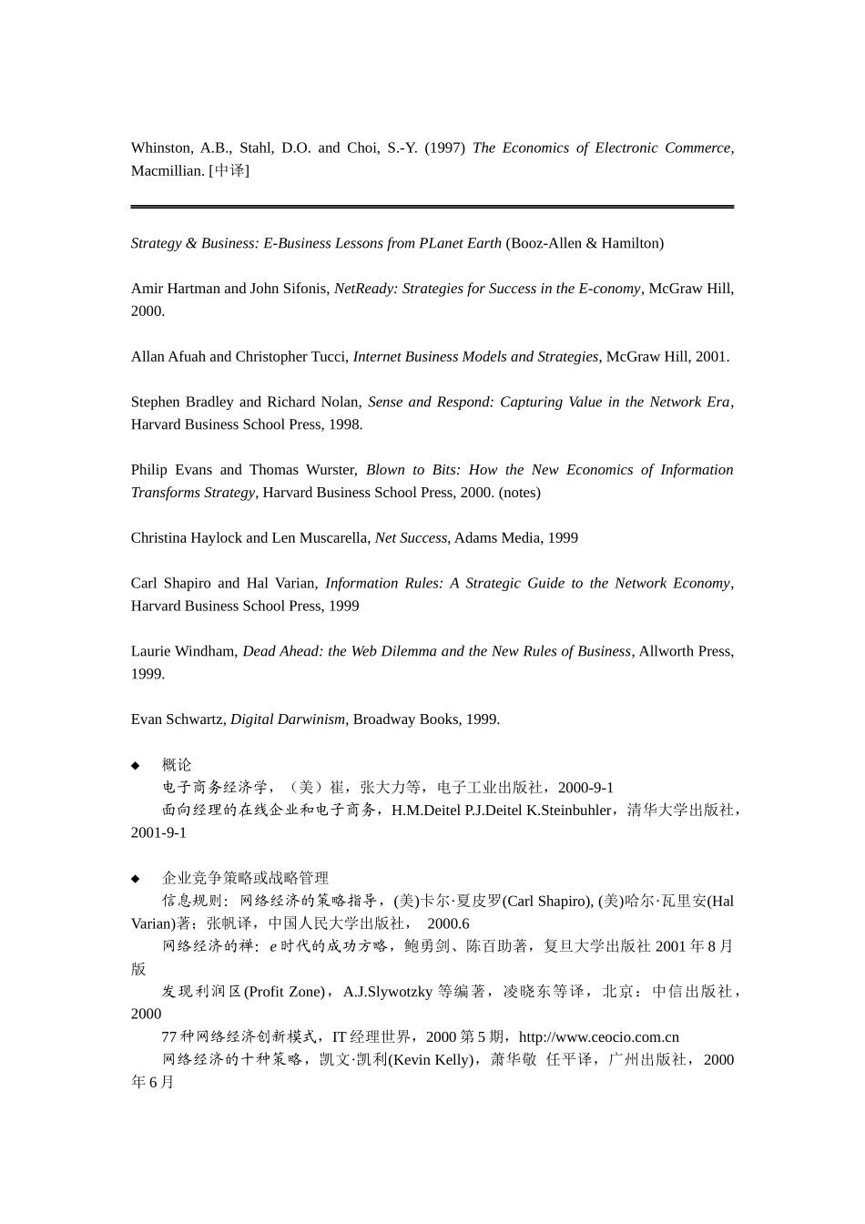 电子商务相关资料ABC-中国管理研究中心_第3页