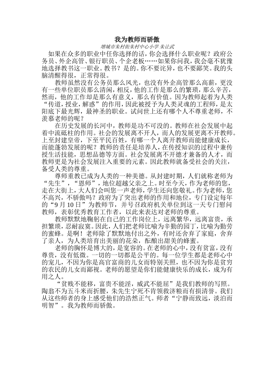 我为教师而骄傲_第1页