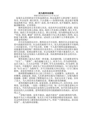 我为教师而骄傲