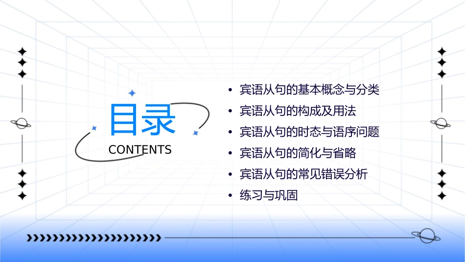 宾语从句公开课课件_第2页