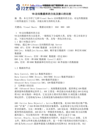 VB访问数据库的方法及功能比较