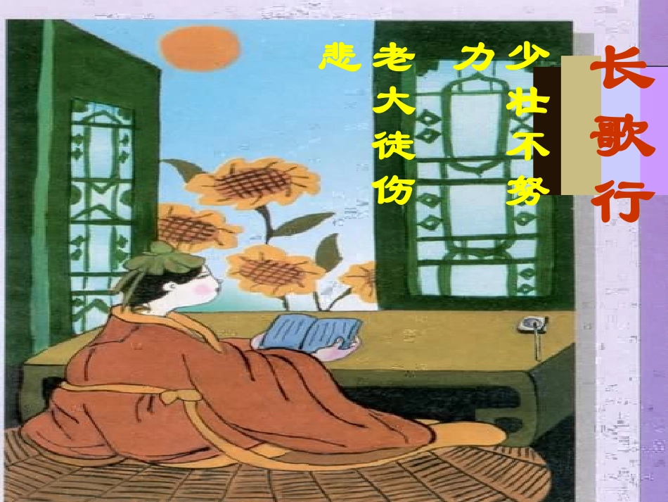 六年级下册《匆匆》课件_第3页
