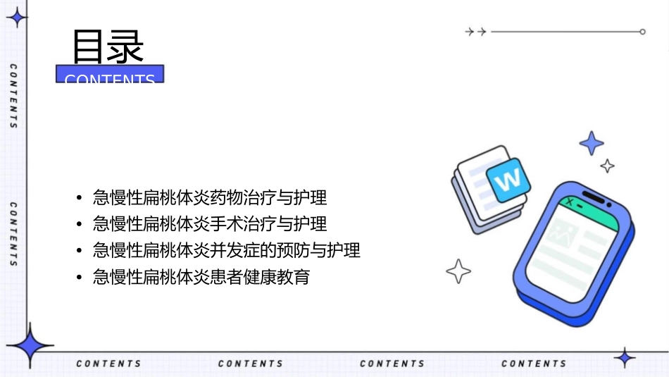 耳鼻咽喉头颈外科学急慢性扁桃体炎护理课件_第2页