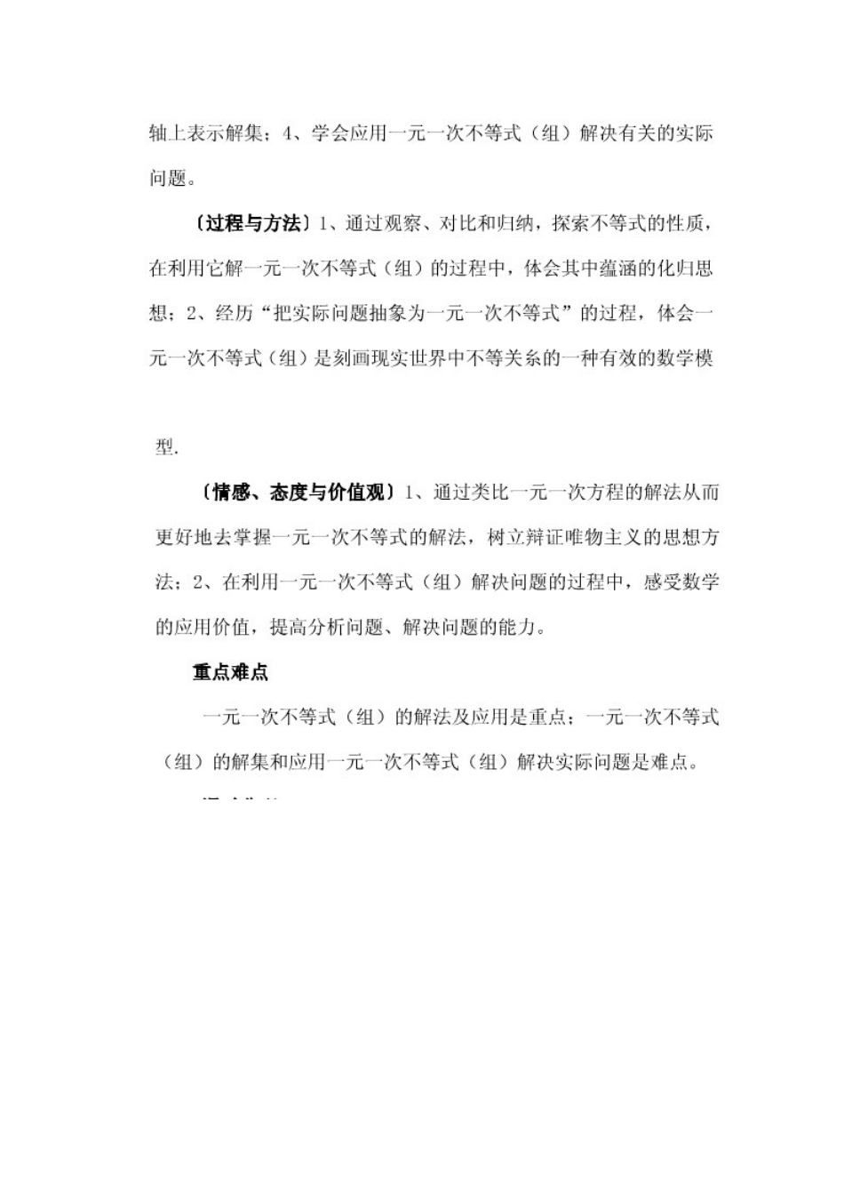 一元一次不等式复习教案_第2页