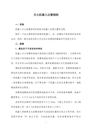 灭火机器人比赛规则