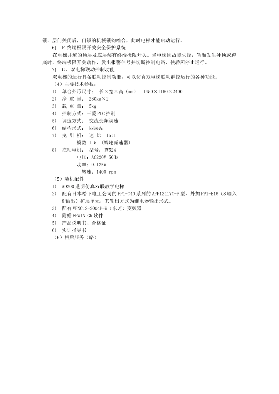 成都职业技术学院电子信息系实训设备采购要求_第3页