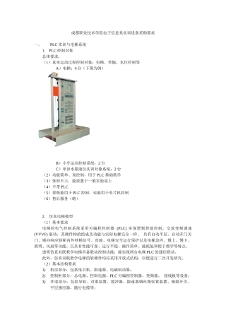 成都职业技术学院电子信息系实训设备采购要求