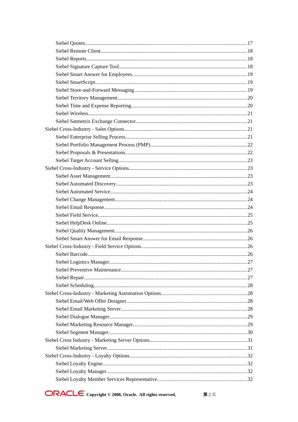 SiebelCRM产品模块介绍_第2页