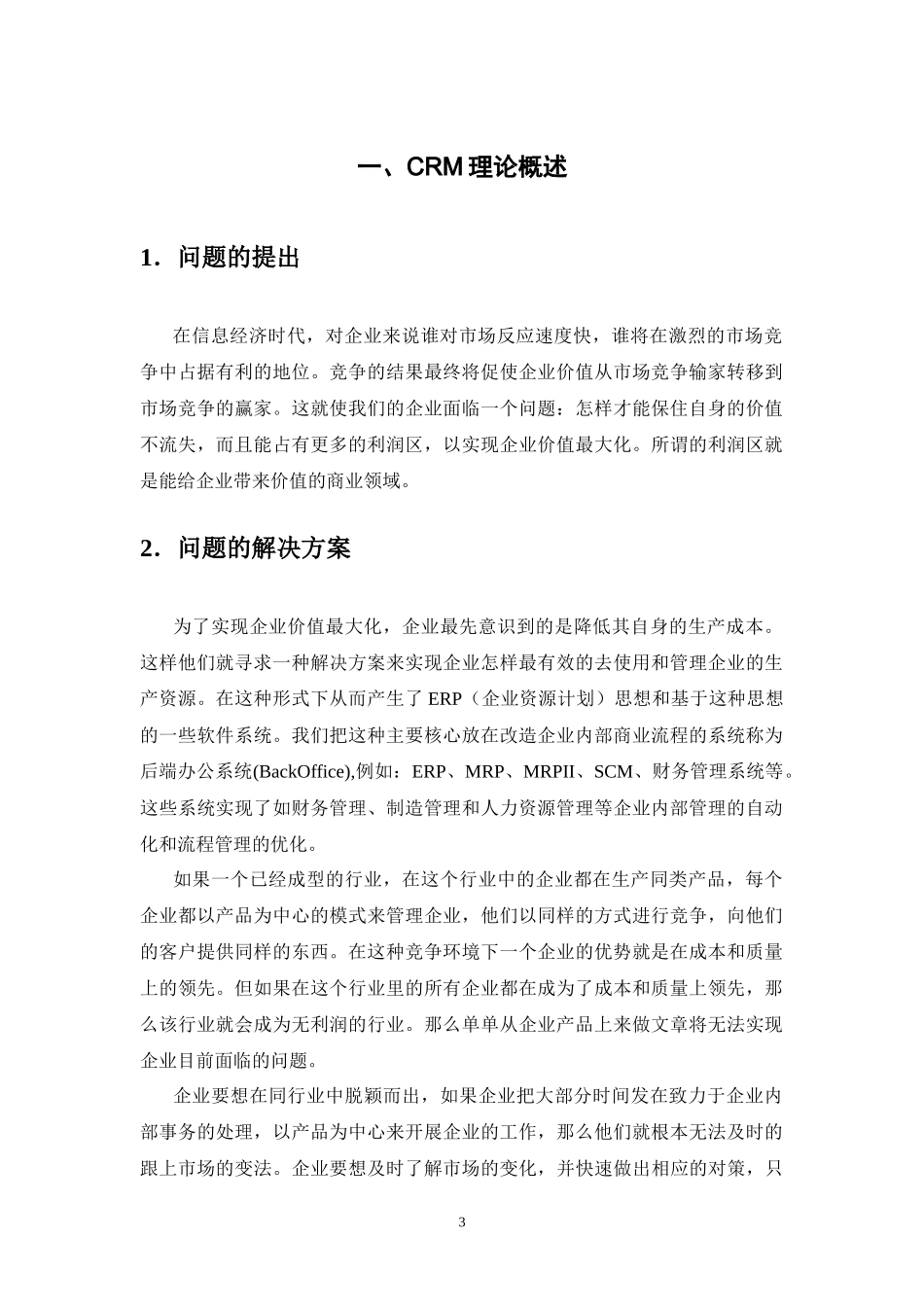 客户关系管理系统解决方案培训资料_第3页