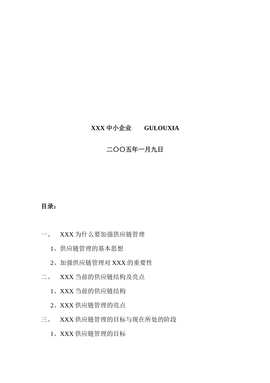 国内某知名服饰公司供应链管理研究_第2页