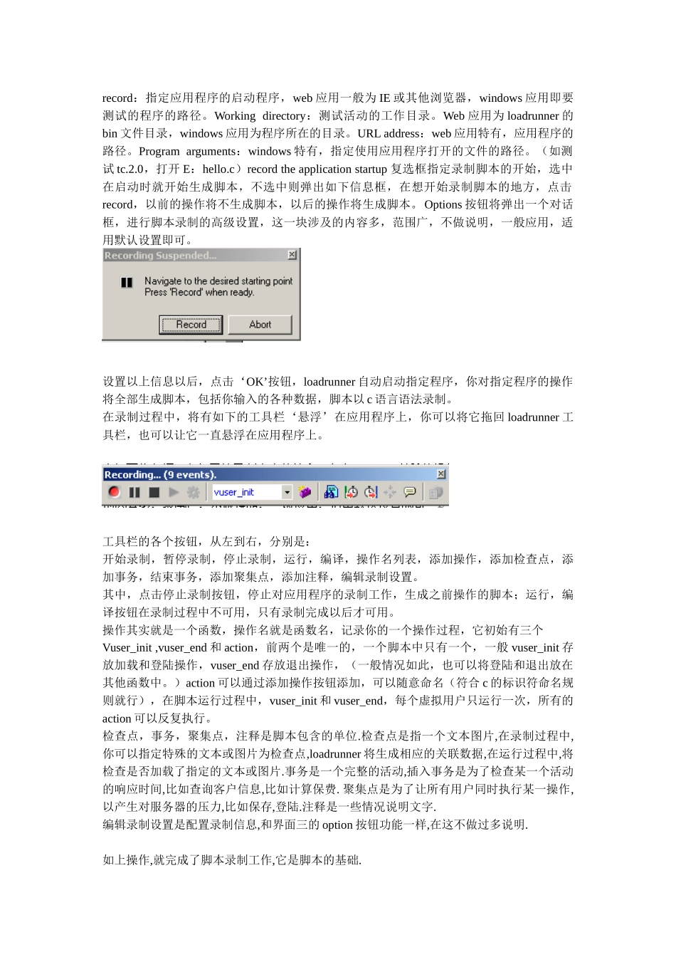 loadrunner操作简介_第3页