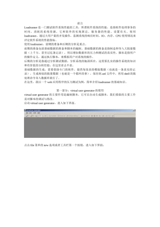 loadrunner操作简介