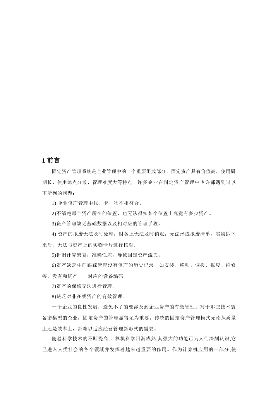 固定资产管理系统需求分析报告_第3页