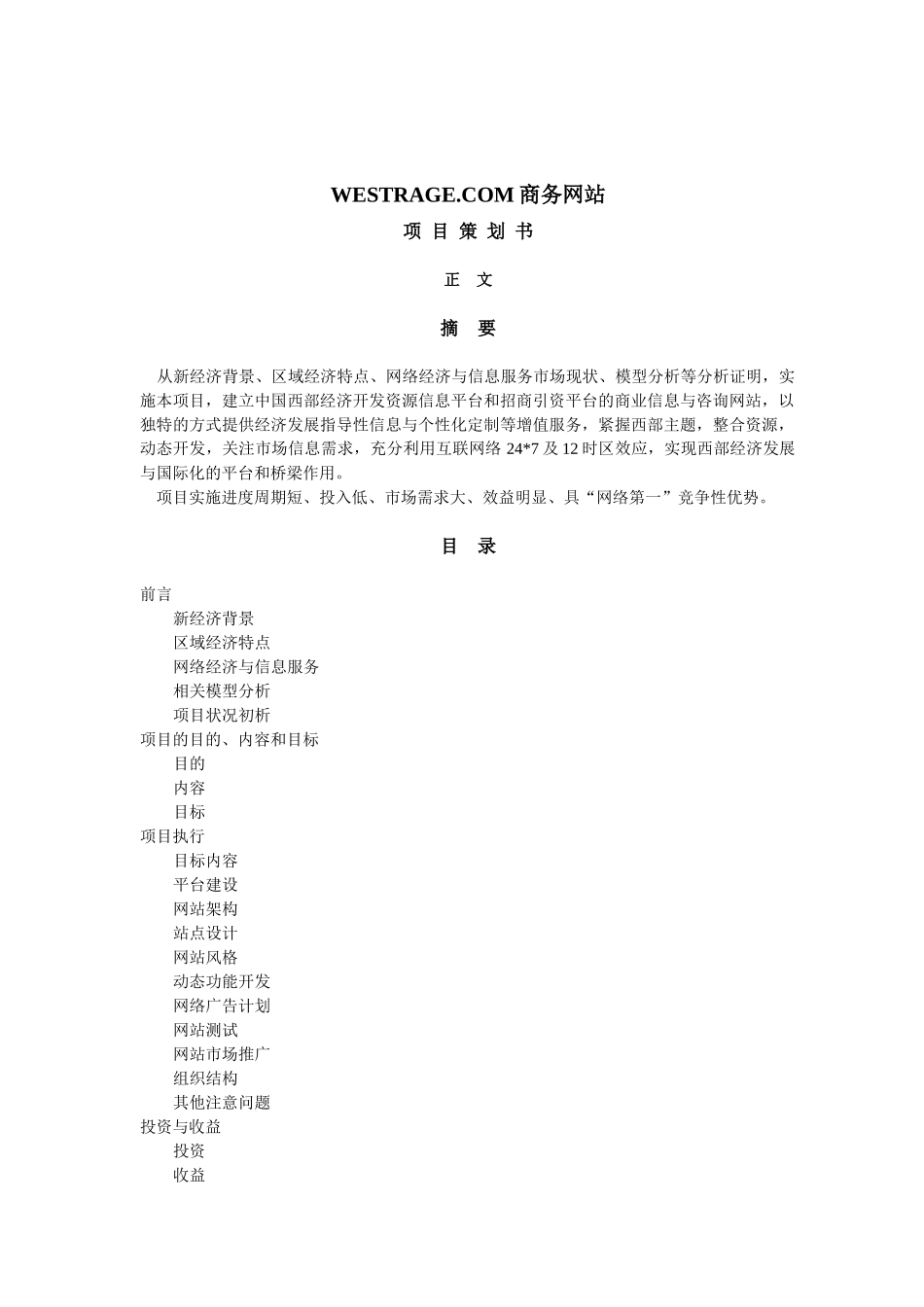 WESTRADE.COM商务网站项目策划书(1)_第2页