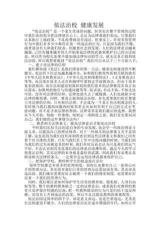 依法治园健康发展