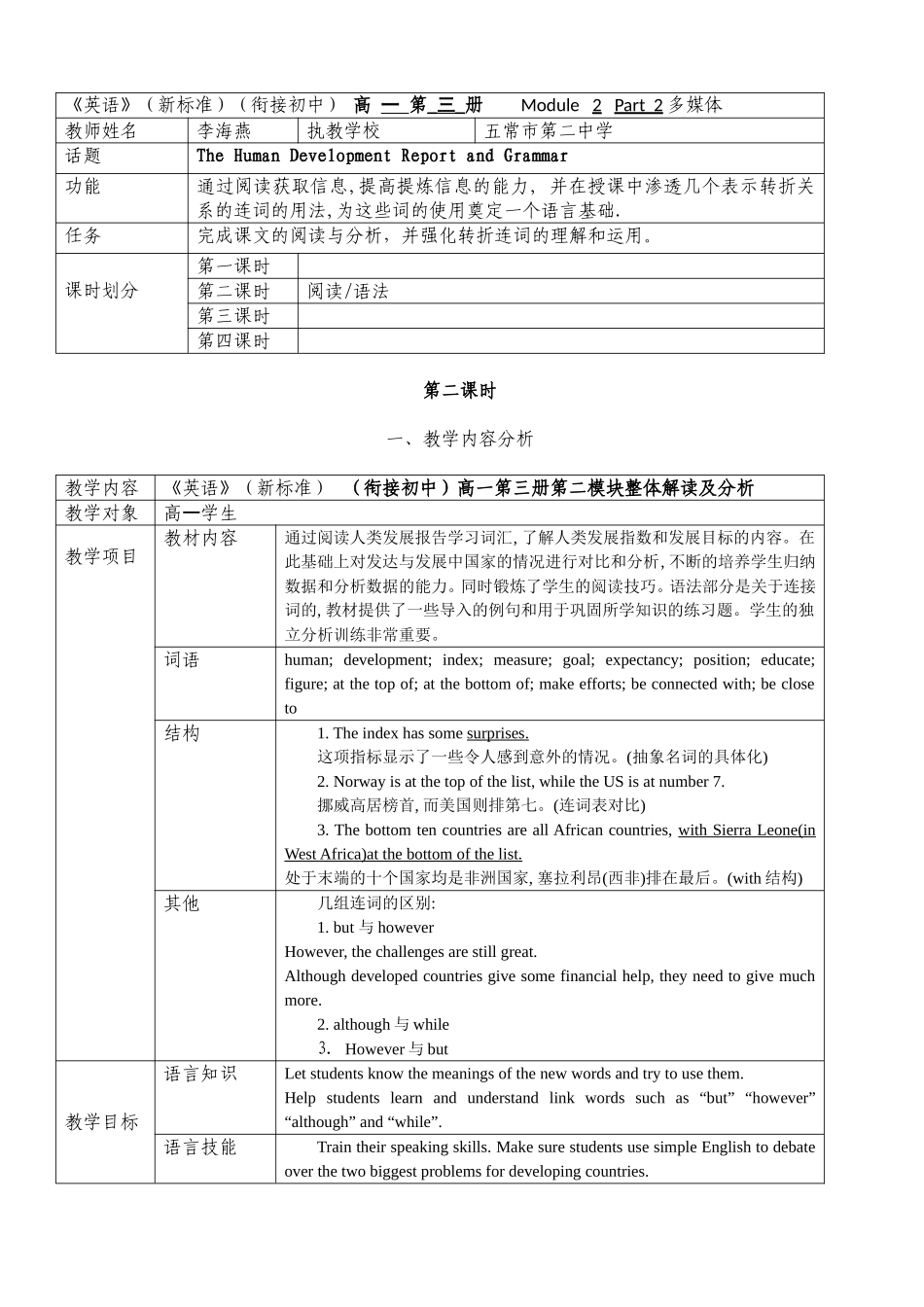 五常二中李海燕3-2-2_第1页