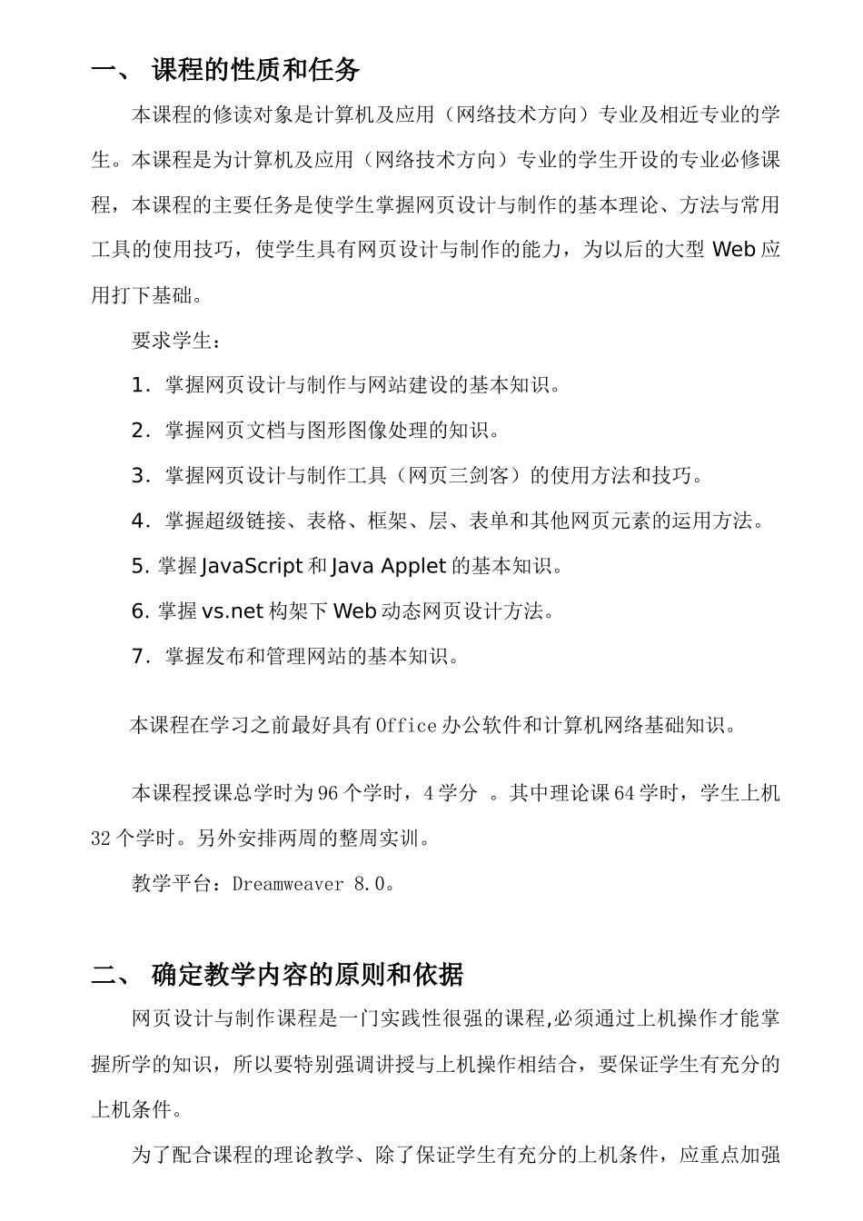湖北三峡职业技术学院信息工程系_第2页