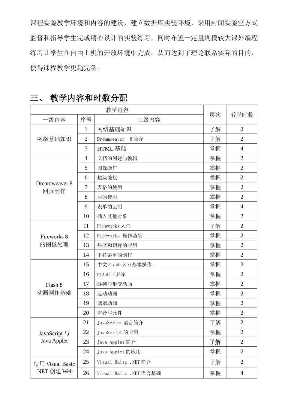 湖北三峡职业技术学院信息工程系_第3页
