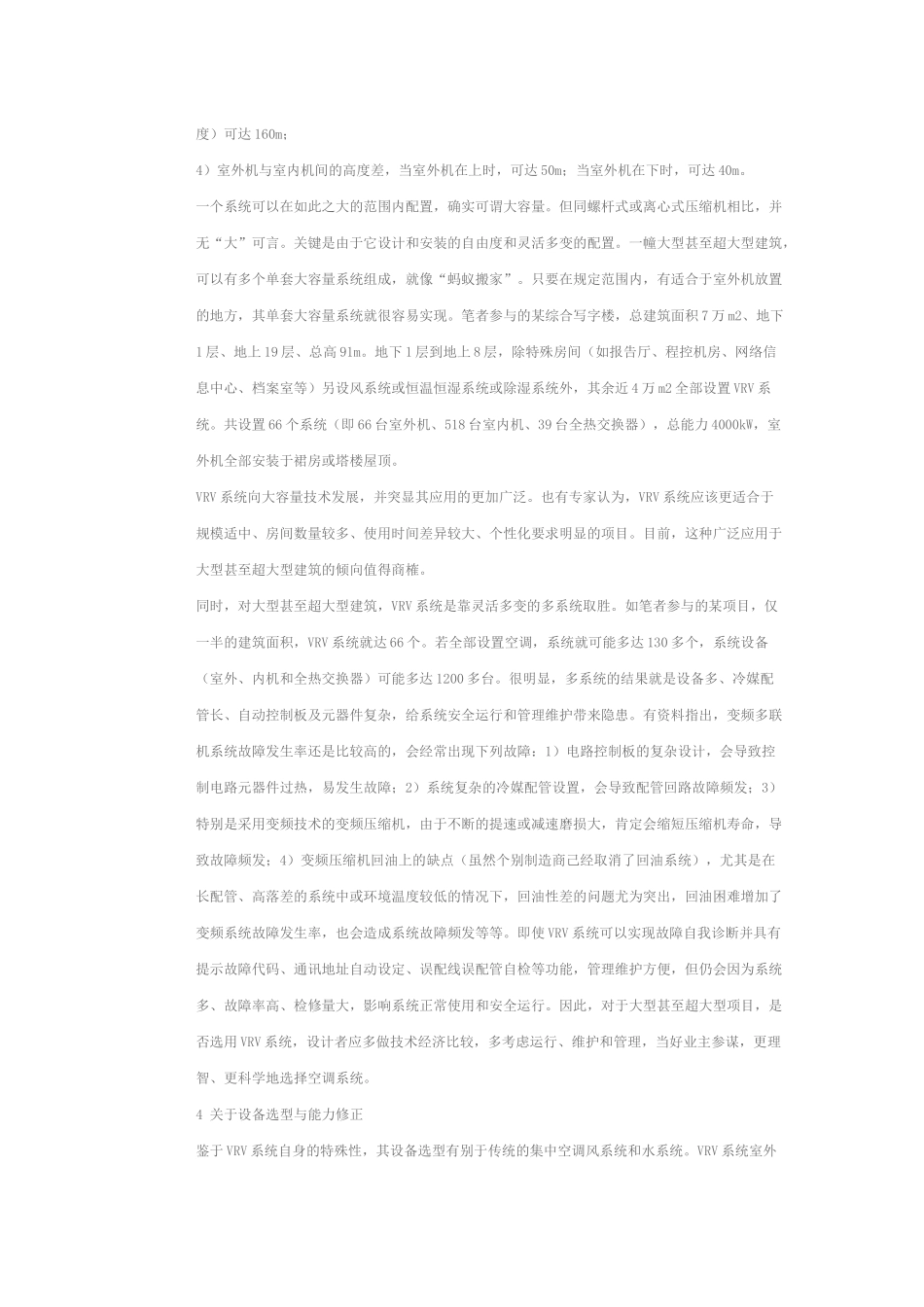 多联机空调系统施工图设计的若干问题_第3页