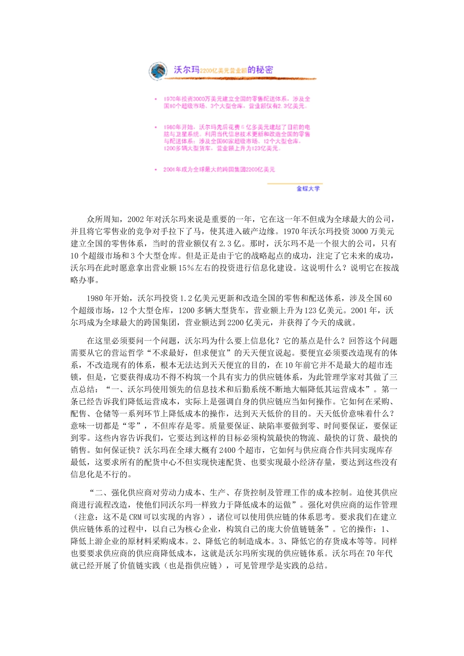 打造企业信息化的战略思维_第2页