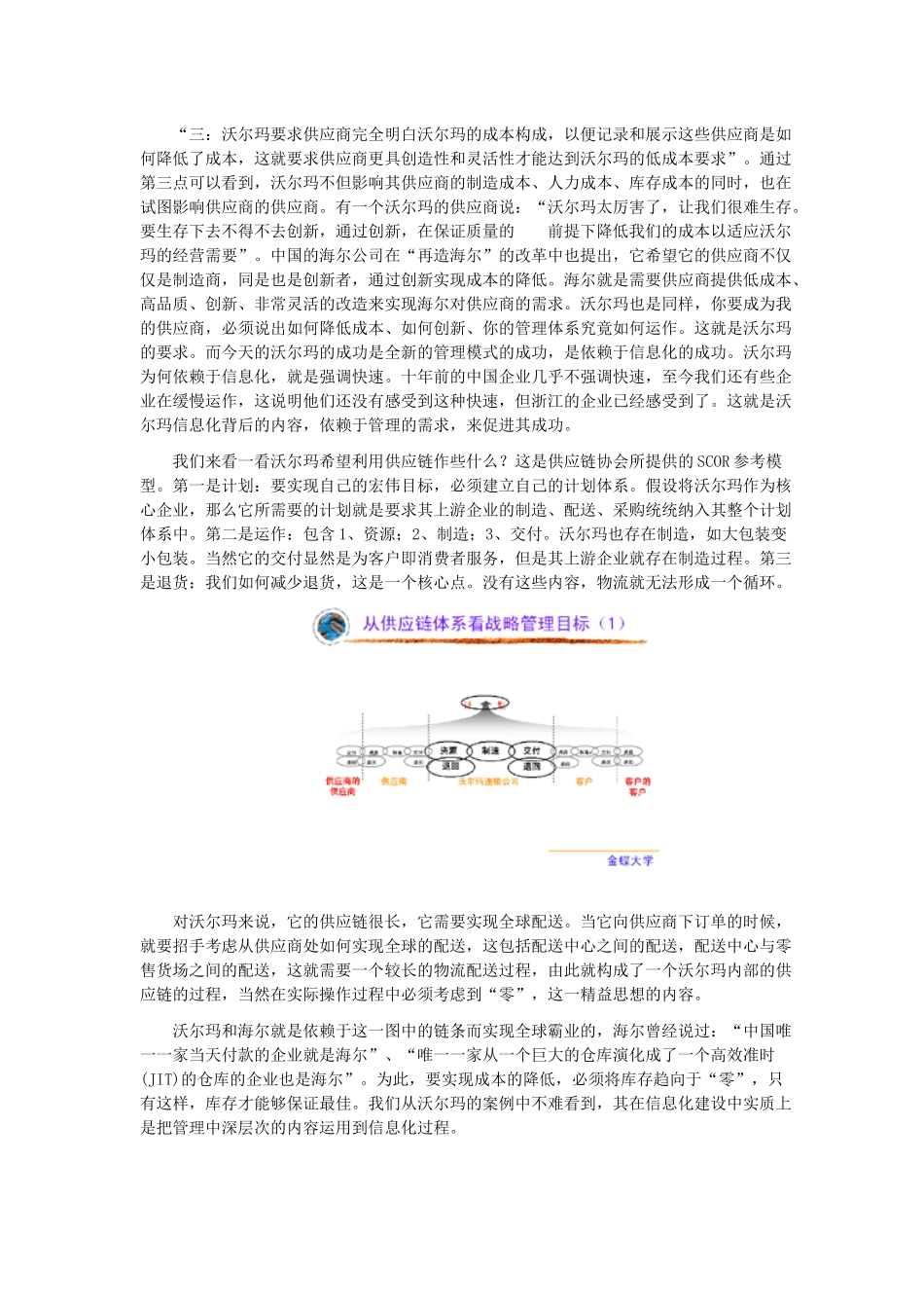 打造企业信息化的战略思维_第3页