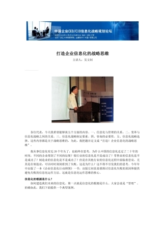 打造企业信息化的战略思维