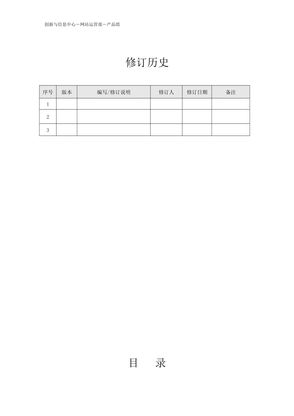 房产类电商网站产品策划书_第2页
