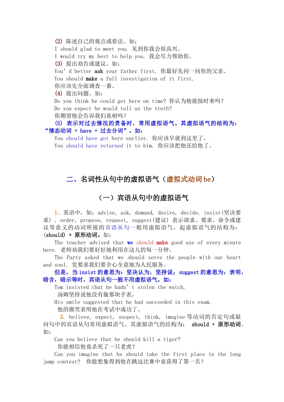 第十六讲虚拟语气_第2页